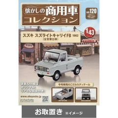 懐かしの商用車コレクション (雑誌お取置き)39冊