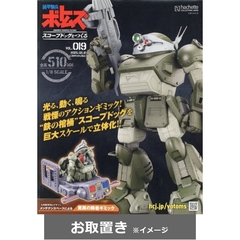 ボトムズスコープドッグをつくる全国版 (雑誌お取置き)49冊