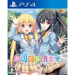 PS4 かりぐらし恋愛 通常版
