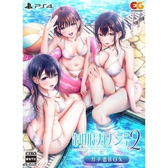 PS4　制服カノジョ2　ガチ恋BOX