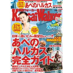 KansaiWalker関西ウォーカー　2014 No.05