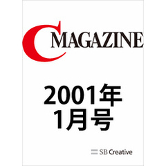 月刊C MAGAZINE 2001年1月号