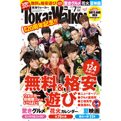 TokaiWalker東海ウォーカー　2016　7月号