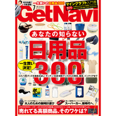 GetNavi2016年7月号