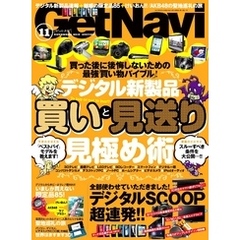 GetNavi2010年11月号Lite版