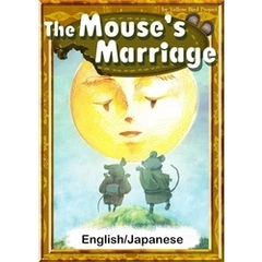 The Mouse’s Marriage　【English/Japanese versions】