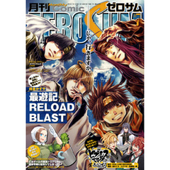 Comic ZERO-SUM (コミック ゼロサム) 2019年7月号[雑誌]