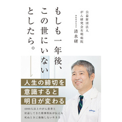 もしも一年後、この世にいないとしたら。