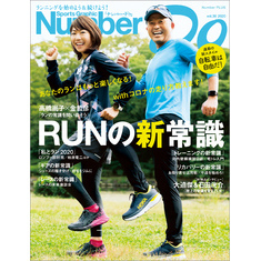 Number Do(ナンバー・ドゥ)RUNの新常識(Sports Graphic Number PLUS(スポーツ・グラフィック ナンバー プラス))