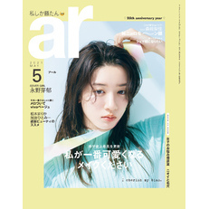 ar（アール）5月号 - 通販｜セブンネットショッピング 