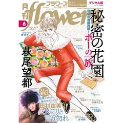 月刊flowers 2021年6月号(2021年4月28日発売)