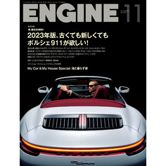 ENGINE　2023年11月号 [雑誌]