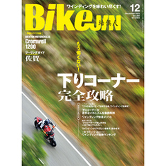 BikeJIN/培倶人 2023年12月号 Vol.250