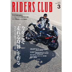 RIDERS CLUB 2024年3月号 No.599