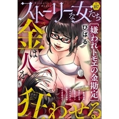 ストーリーな女たち　Vol.107