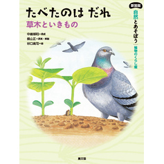 たべたのはだれ