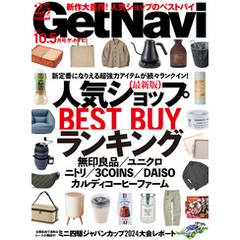 GetNavi2024年10.5月号