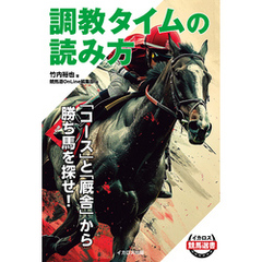 調教タイムの読み方