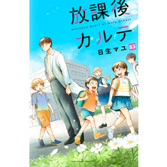 放課後カルテ - 通販｜セブンネットショッピング