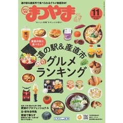タウン情報まつやま 2024年11月号