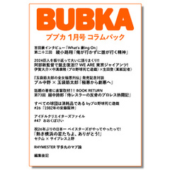 BUBKA（ブブカ） コラムパック 2025年1月号