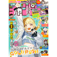 週刊少年チャンピオン2025年10号