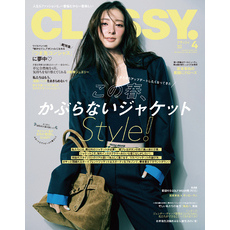 CLASSY.（クラッシィ） 2025年 4月号