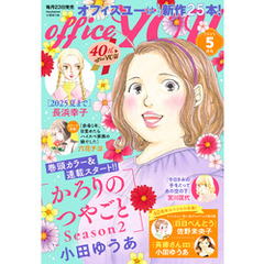 月刊officeYOU 2025年5月号