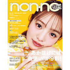 non-no (ノンノ) 2025年6月号