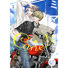 Canele vol.4