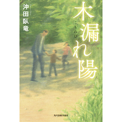 木漏れ陽