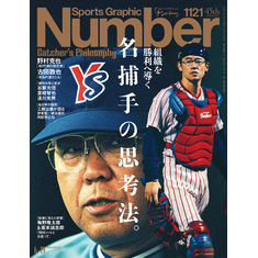 Number(ナンバー)1121号