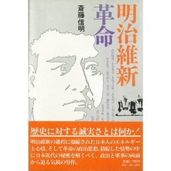 明治維新革命