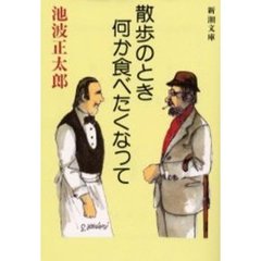 散歩のとき何か食べたくなって