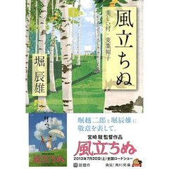 風立ちぬ・美しい村
