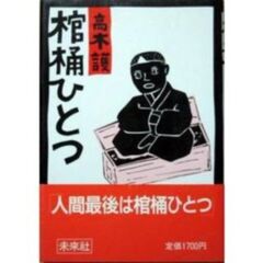高木護著 - 通販｜セブンネットショッピング