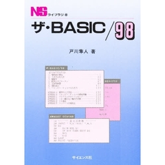 ザ・ＢＡＳＩＣ／９８