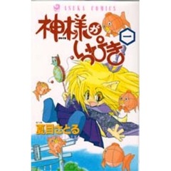 神様がいっぴき　　　１