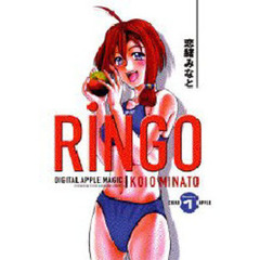 ＲｉＮＧＯ　　　１