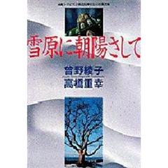 ゆきの著 ゆきの著の検索結果 - 通販｜セブンネットショッピング