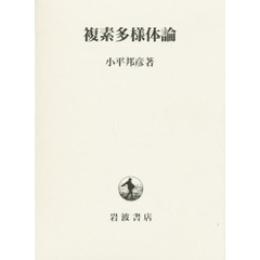 複素多様体論