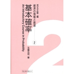 基本確率