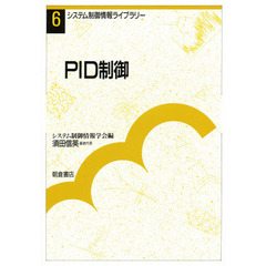 ＰＩＤ制御