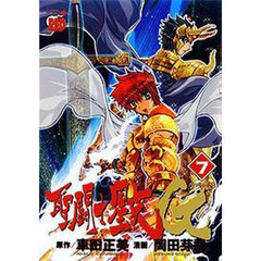 聖闘士星矢ＥＰＩＳＯＤＥ．Ｇ　７　限定版
