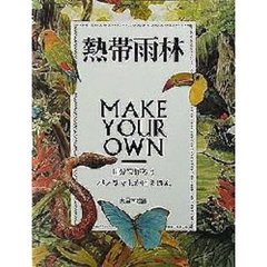 熱帯雨林