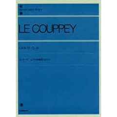 ル・クーペ／ピアノの練習ラジリテ Op.20（解説付） (全音ピアノライブラリー)