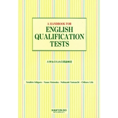 大学生のための英語検定