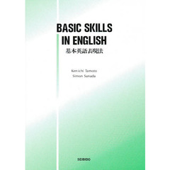 基本英語表現法