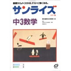 中３数学　カラー版