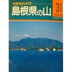 島根県の山